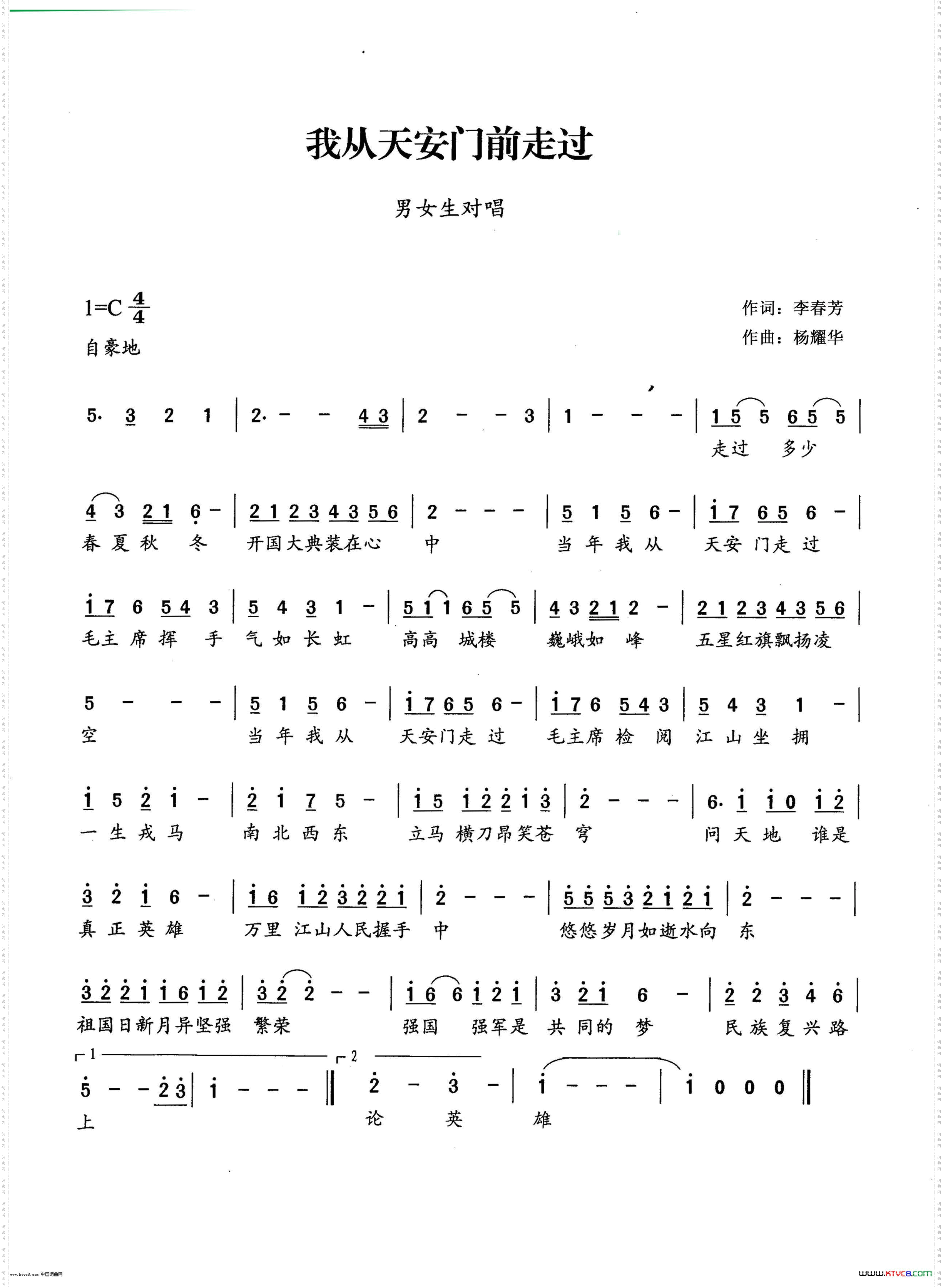 我从天安门前走过