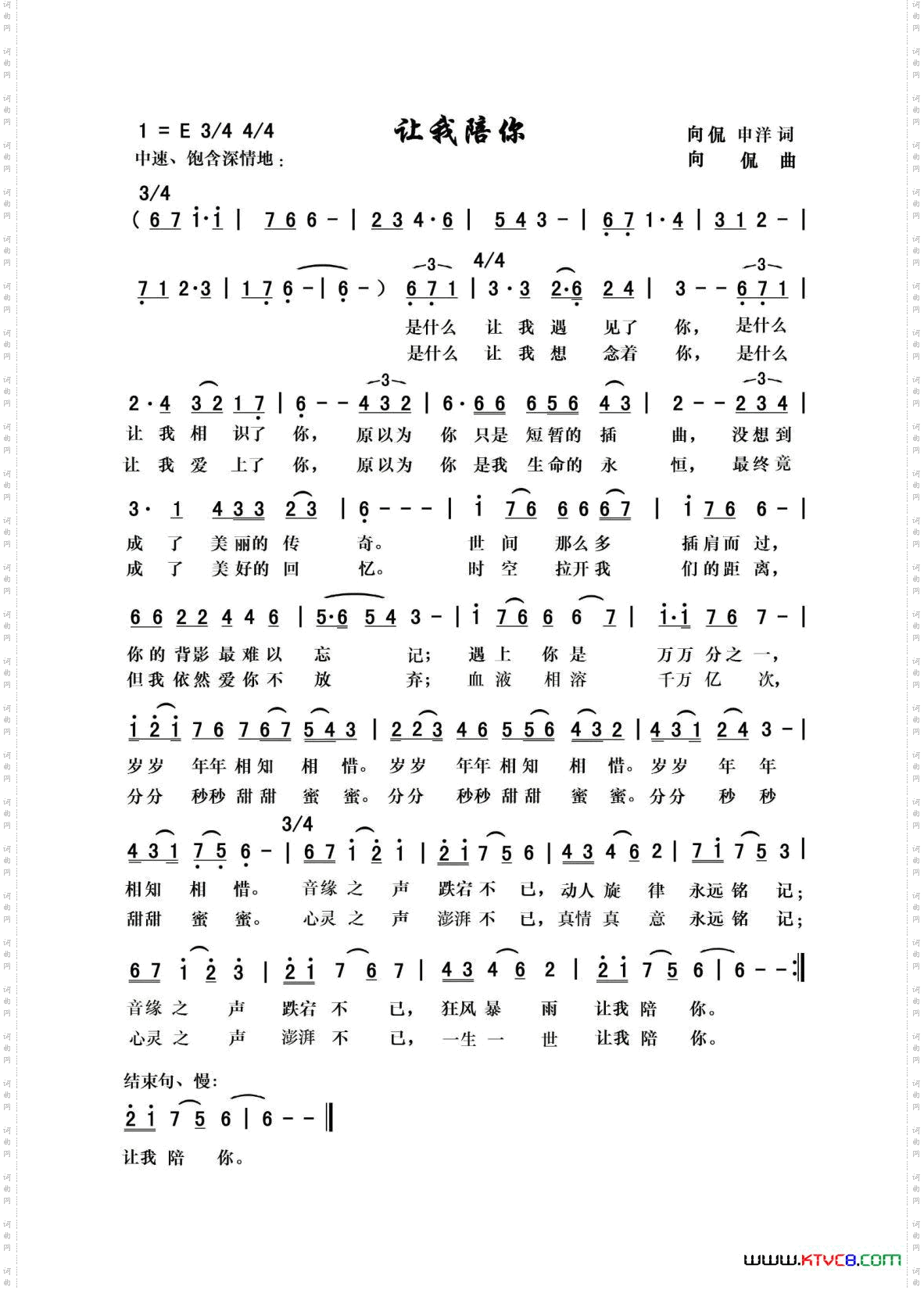 让我陪你