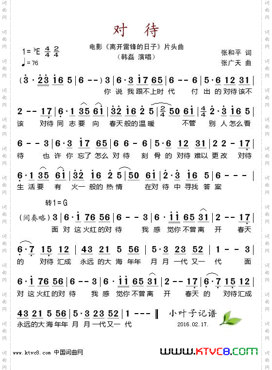 对待_电影《离开雷锋的日子》片头曲