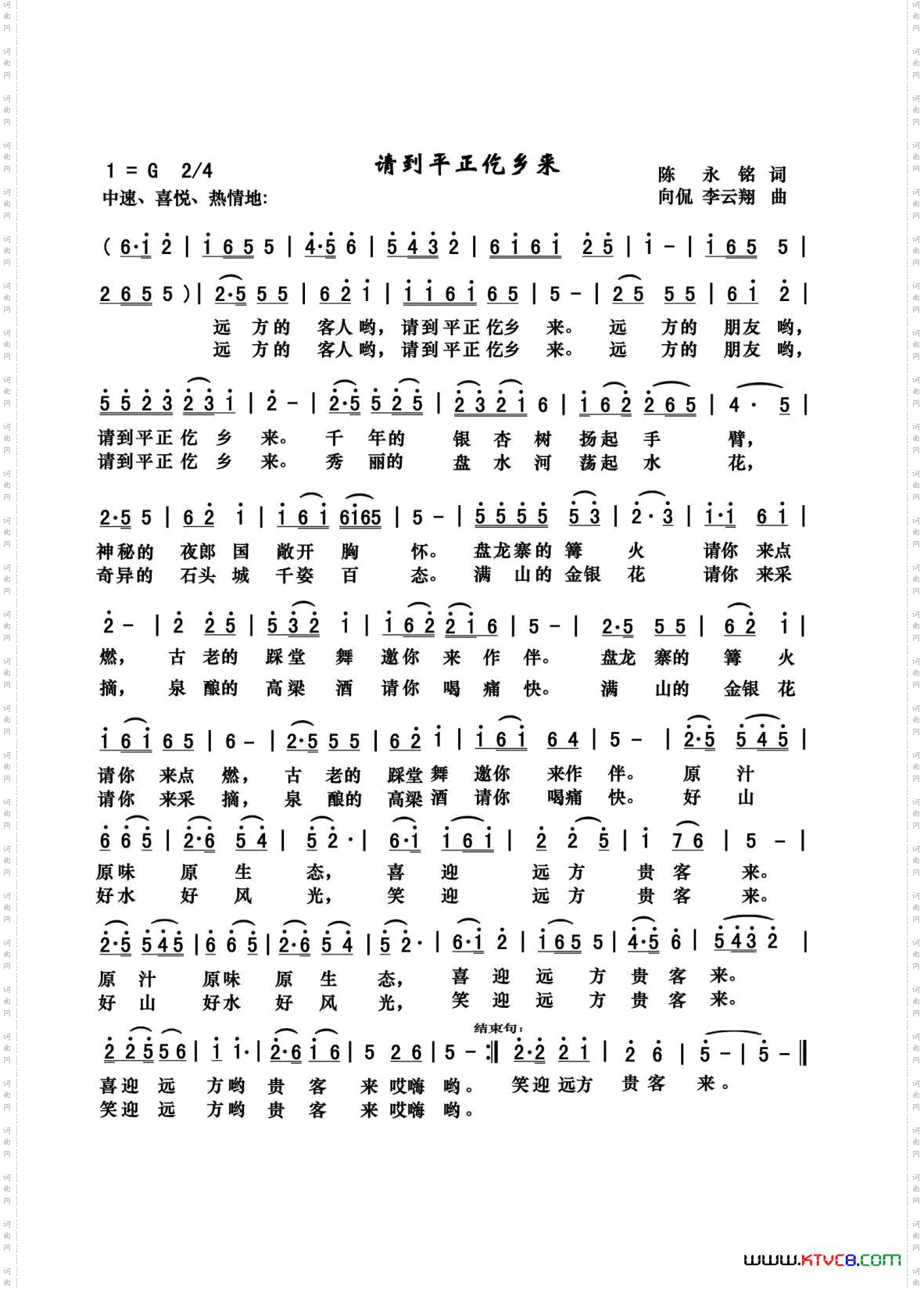 请到平正仡乡来