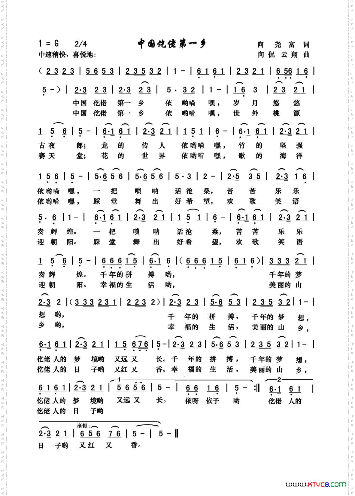 中国仡佬第一乡