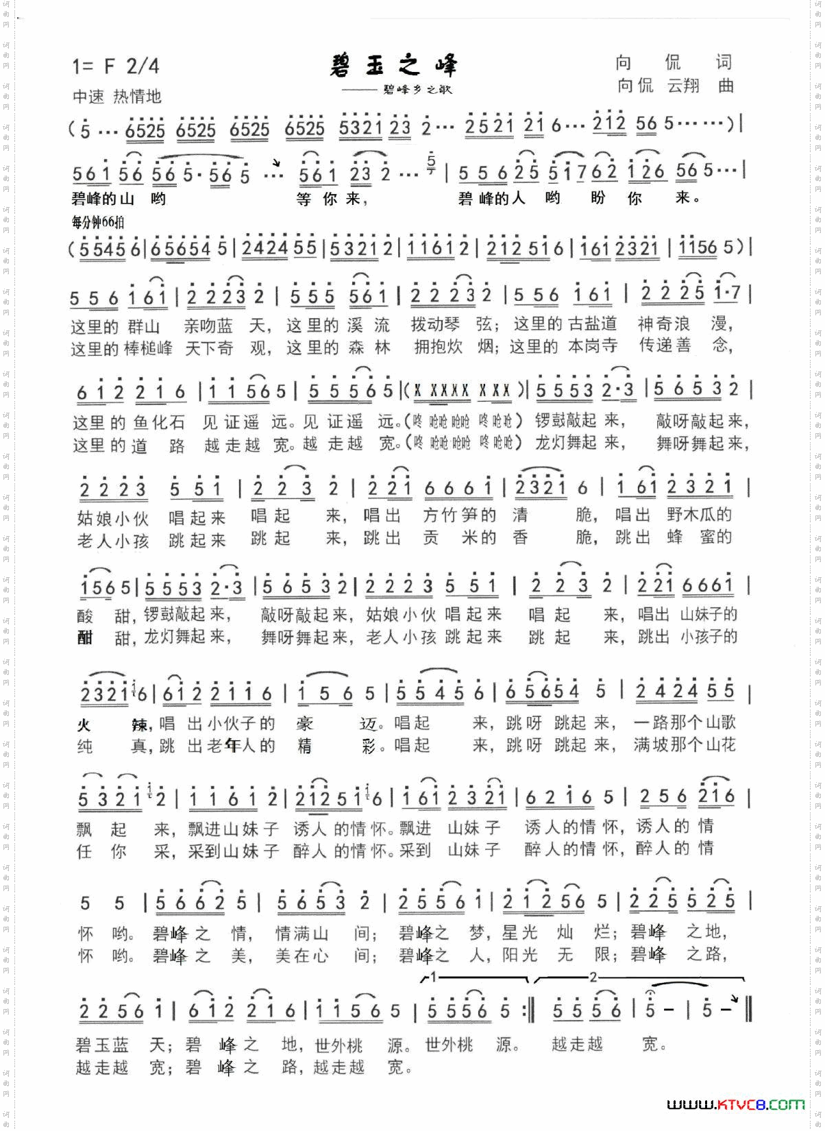 碧玉之峰——碧峰乡之歌