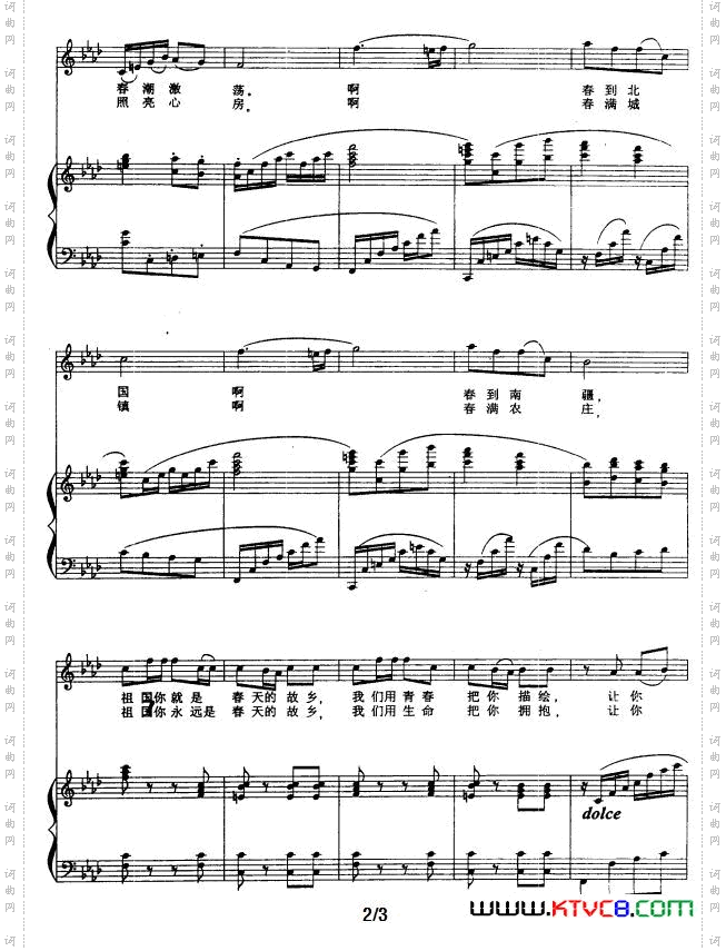 祖国,春天的故乡_正谱