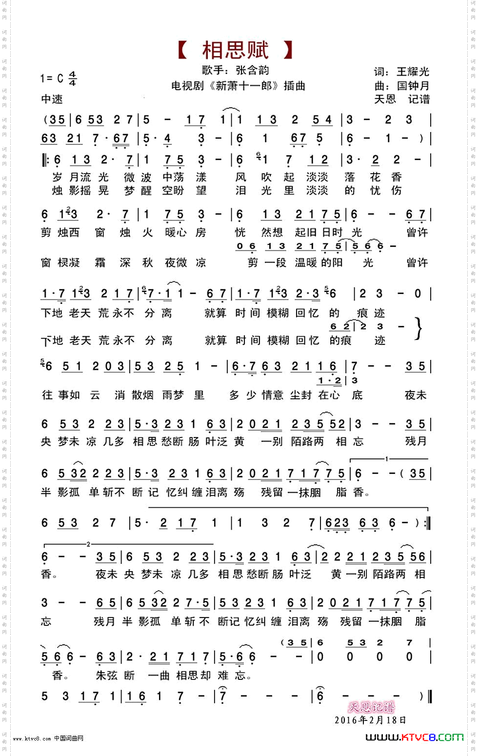 相思赋-电视剧《新萧十一郎》插曲