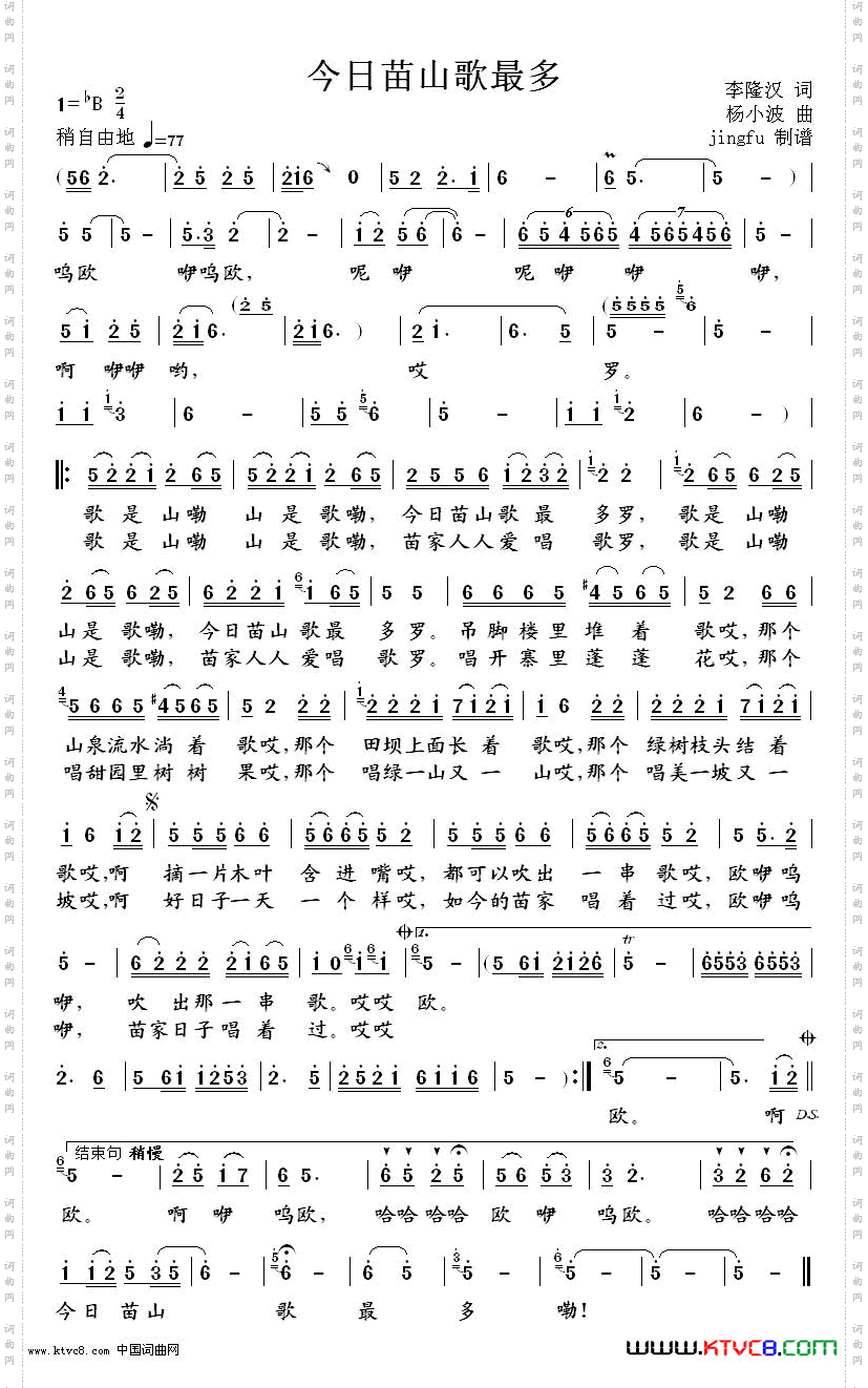 《今日苗山歌最多（陈莉莉版）》简谱