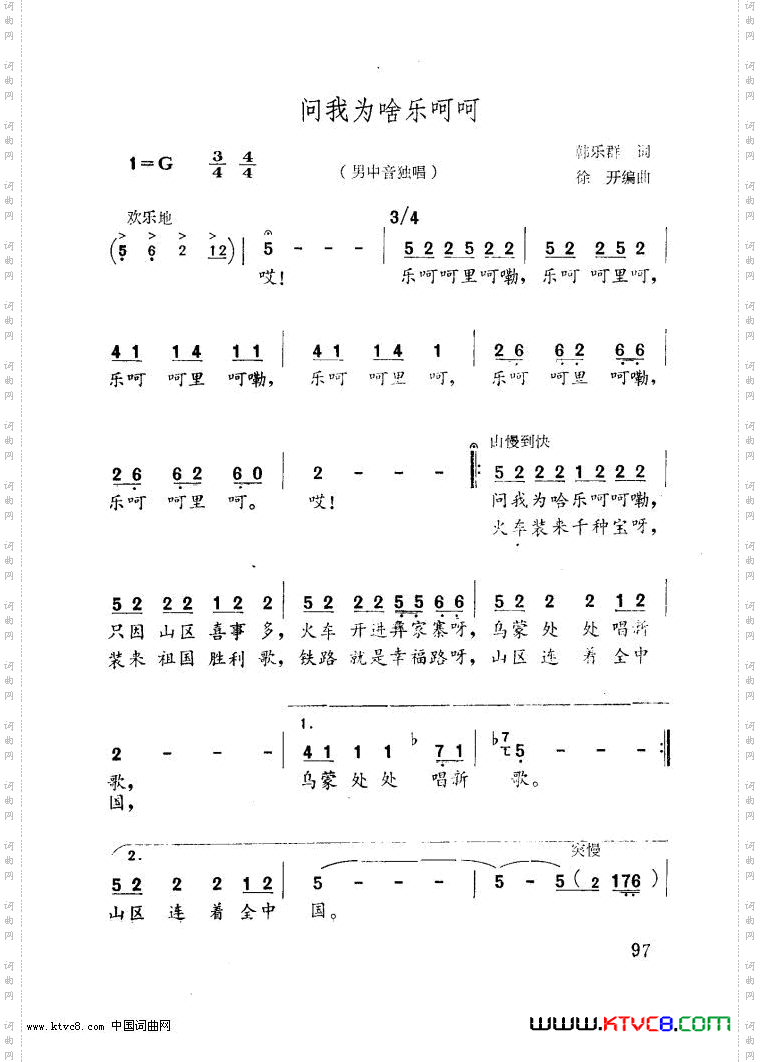 问我为啥乐呵呵