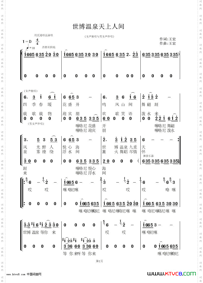 世博温泉天上人间