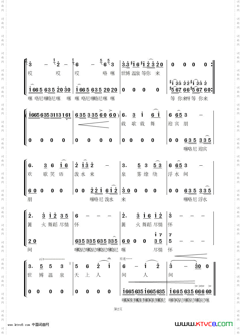 世博温泉天上人间