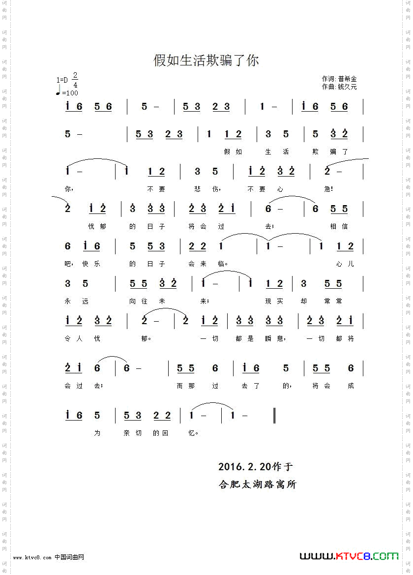 假如生活欺骗了你