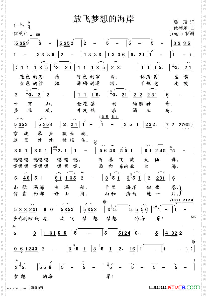 放飞梦想的海岸