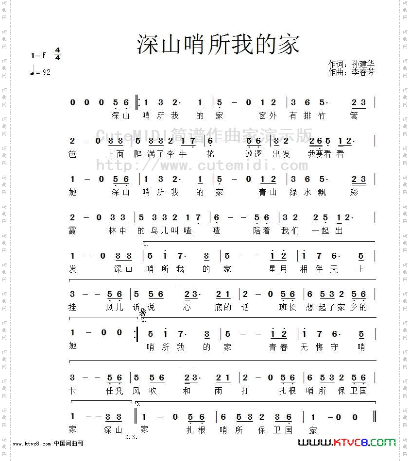 深山哨所我的家