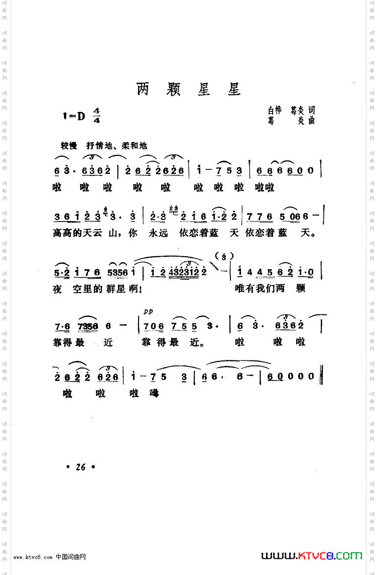 两颗星星电影《天云山传奇》插曲