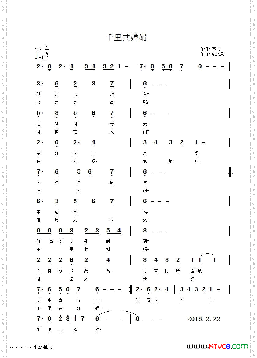 千里共婵娟