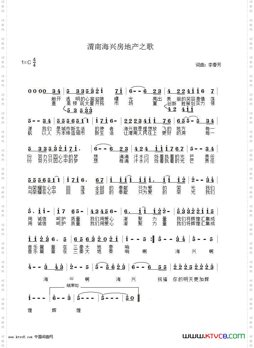 渭南海兴房地产之歌