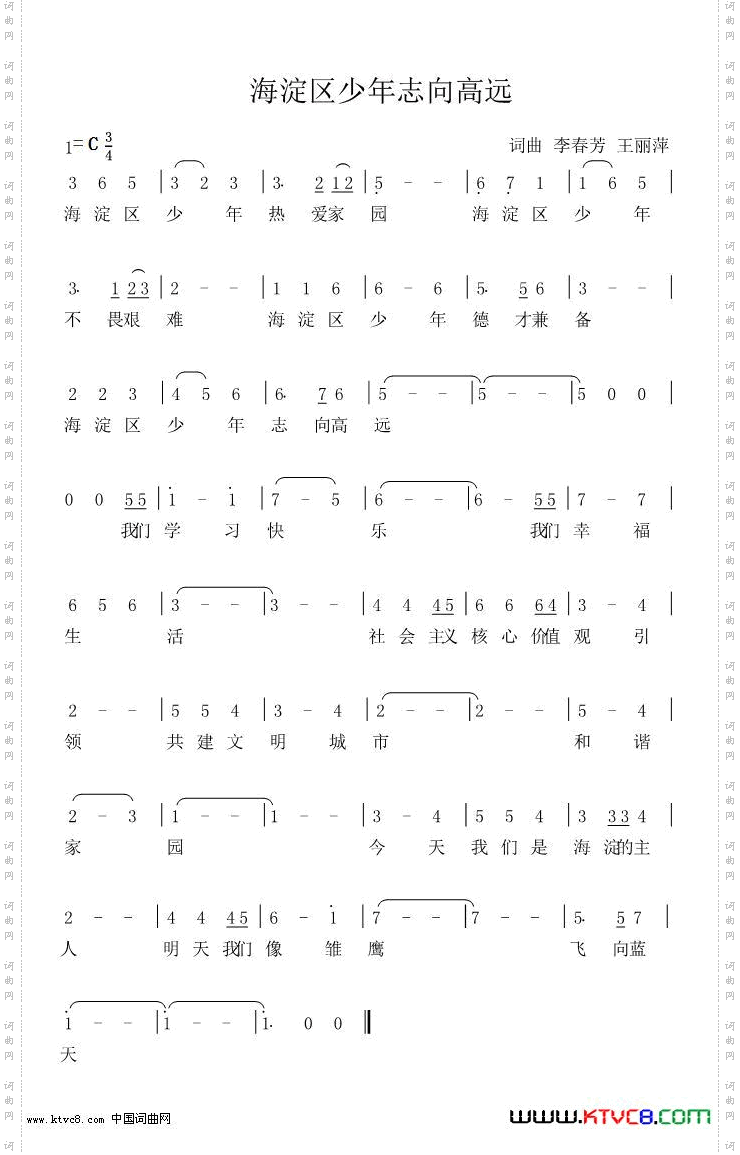 海淀区少年志向高远