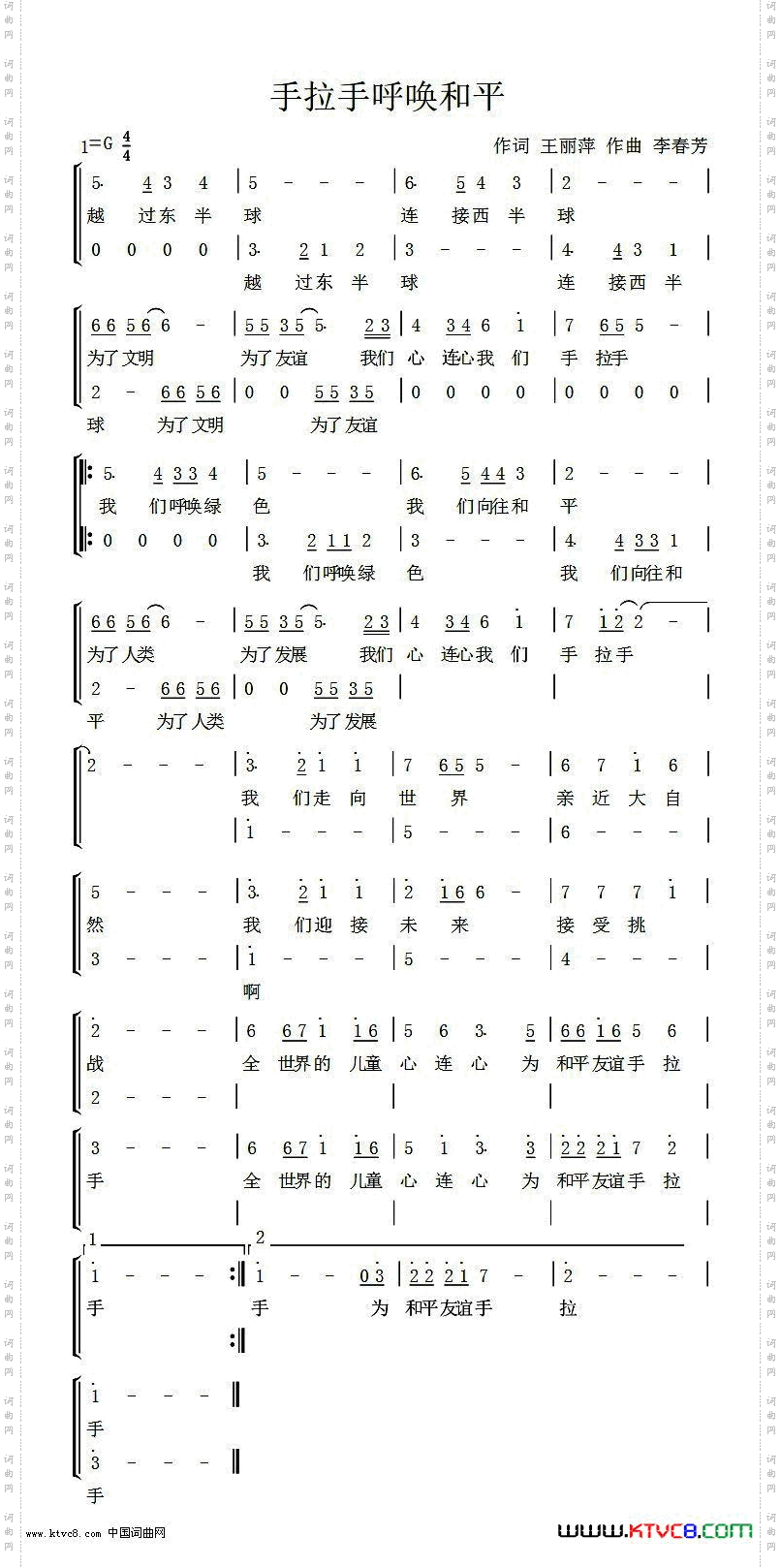 手拉手呼唤和平