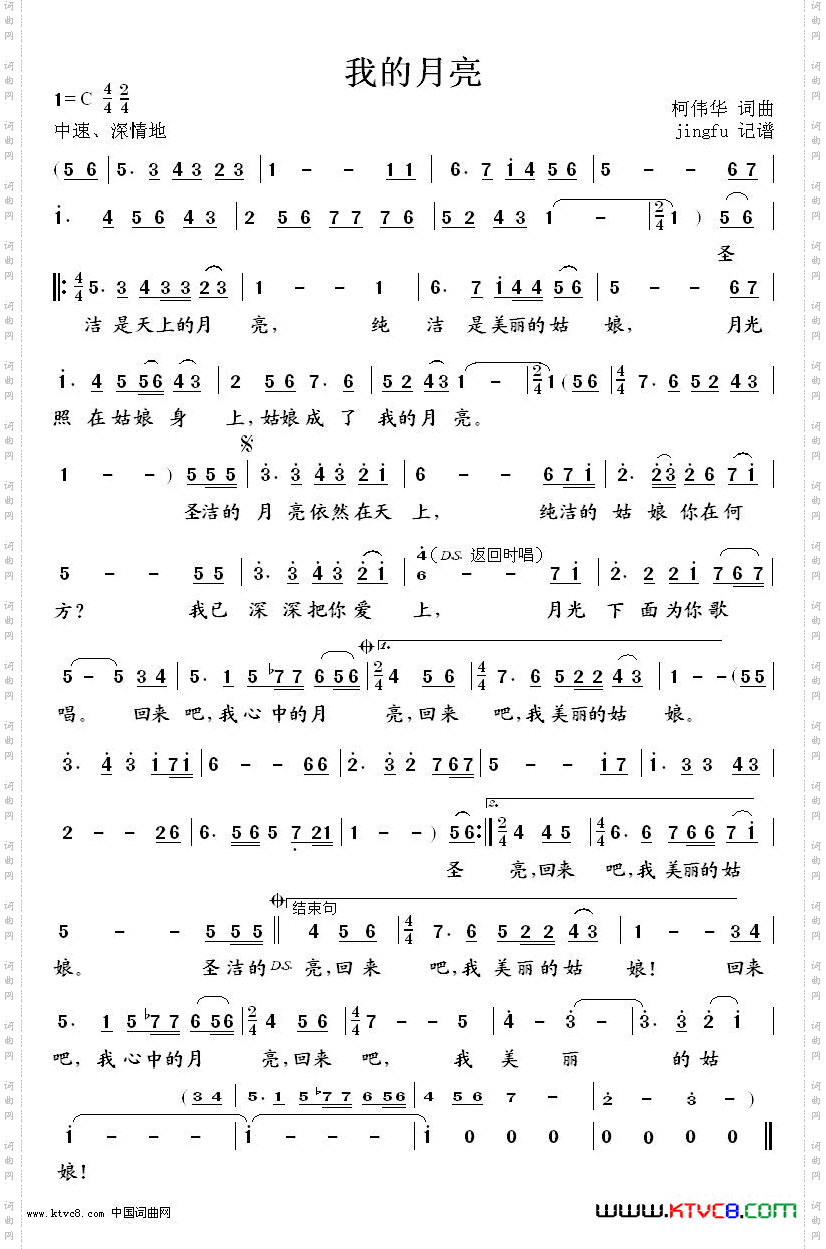 我的月亮_吴哲铭版