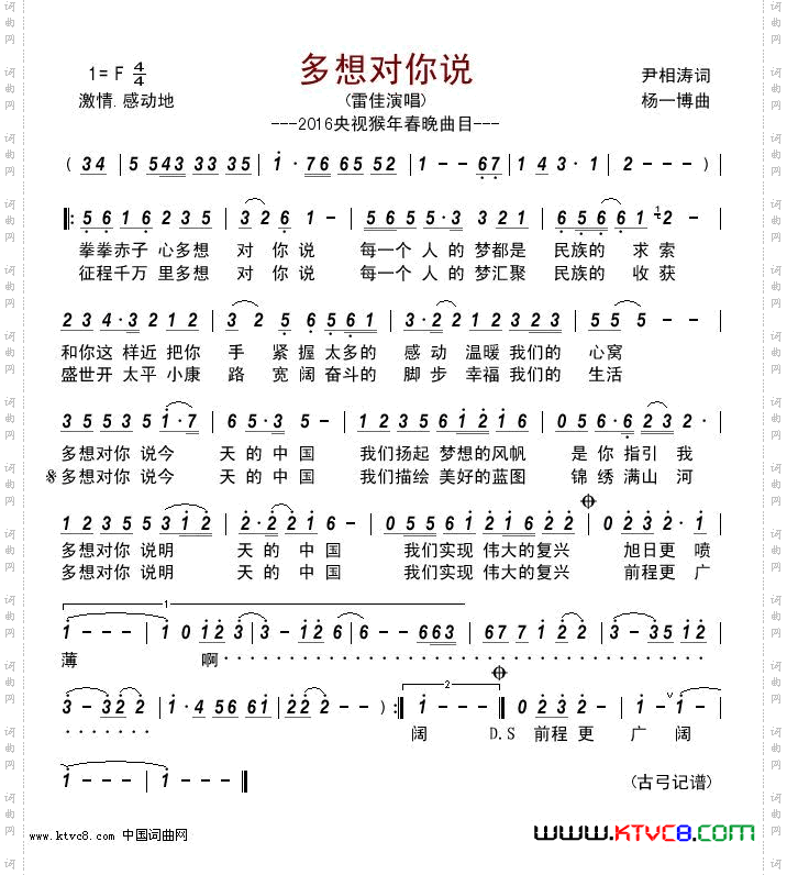 多想对你说_2016央视猴年春晚曲目