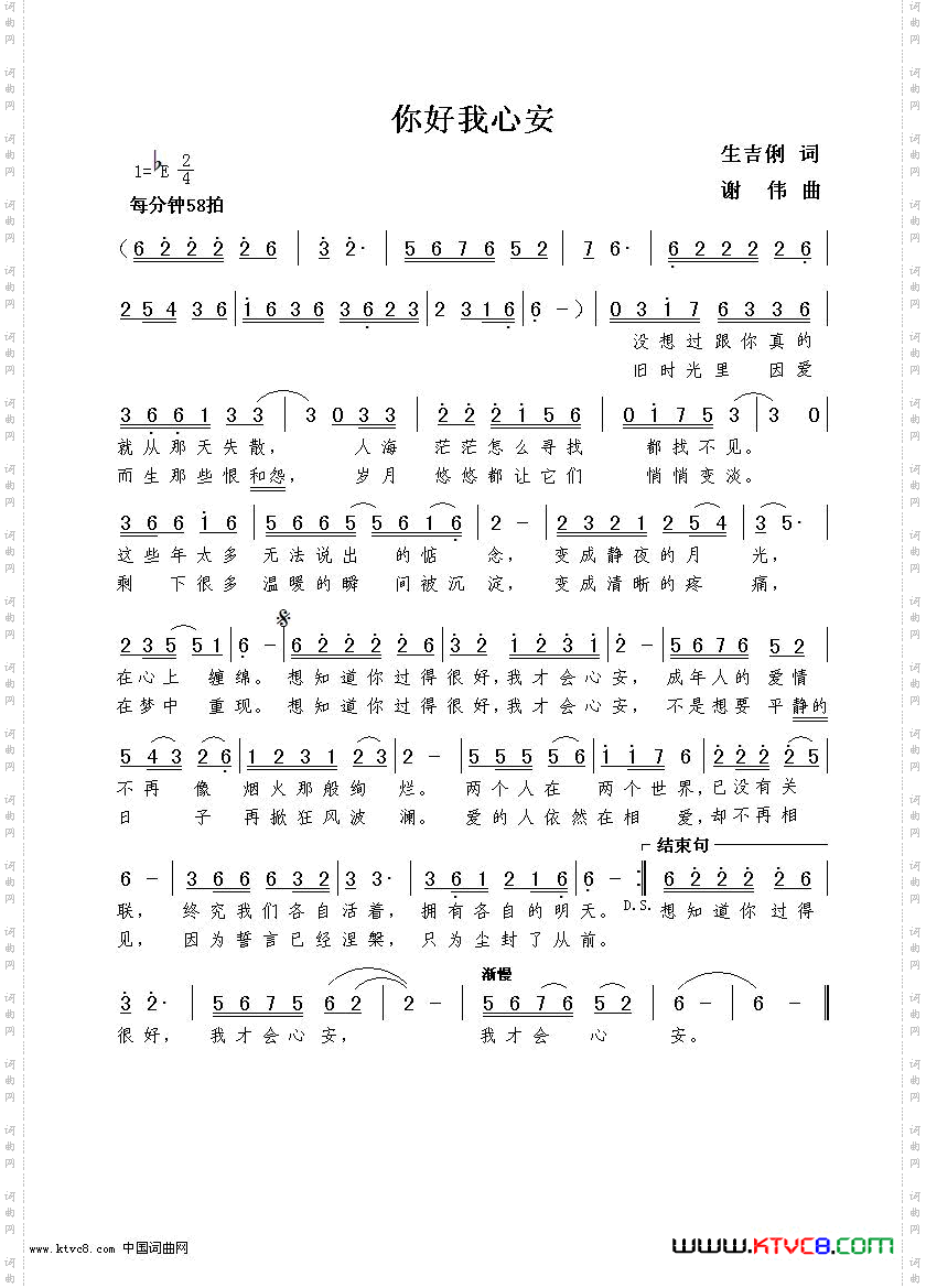 你好我心安生吉俐词谢伟曲