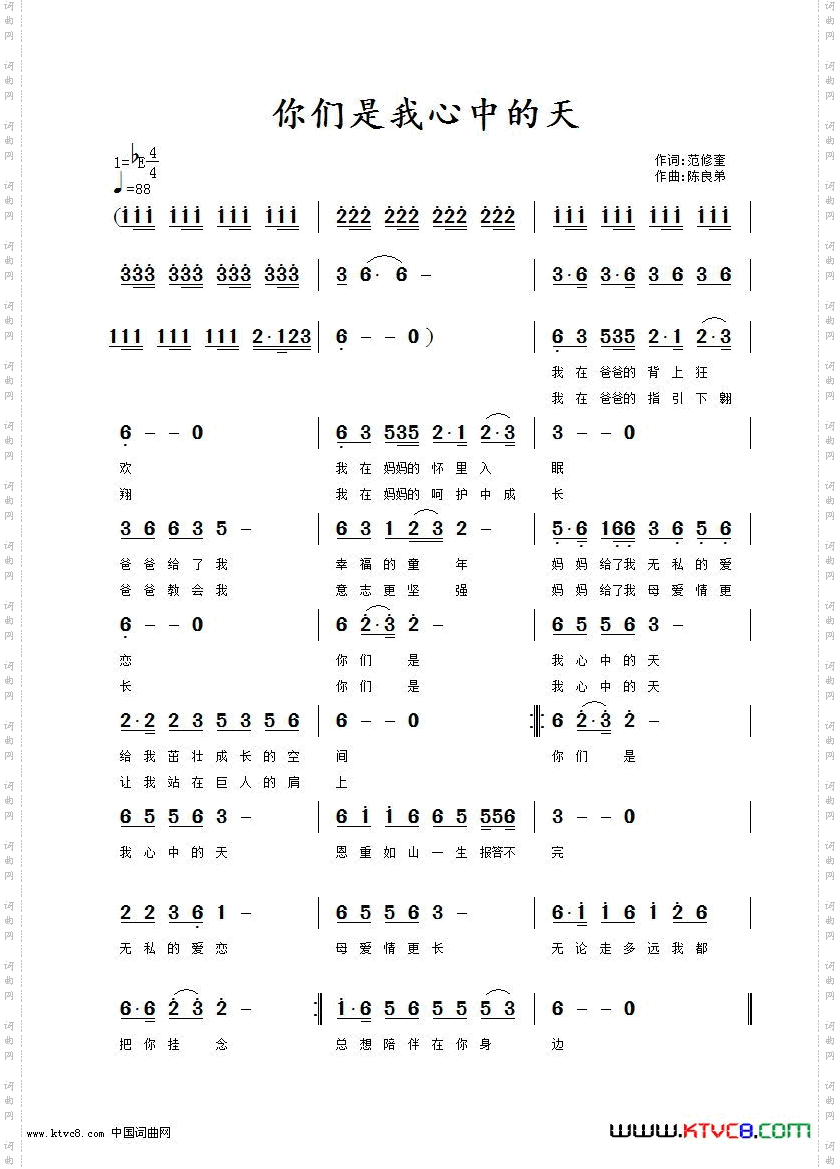 你们是我心中的天