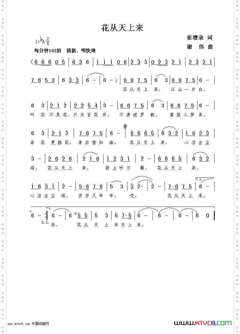 花从天上来崔增录词谢伟曲