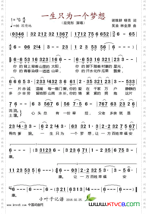 一生只为一个梦想