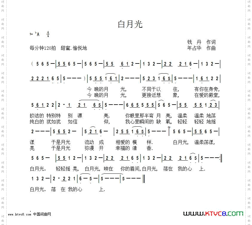 白月光