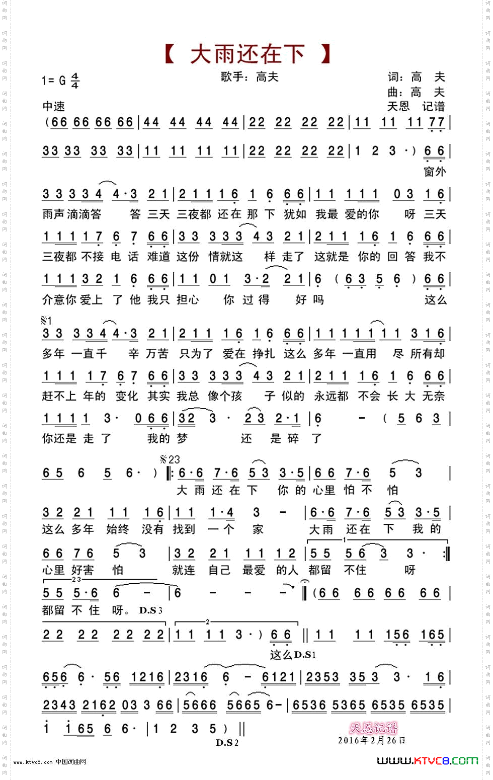 大雨还在下