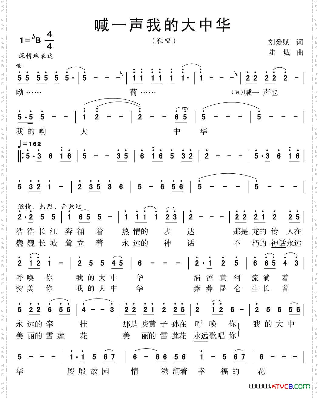 喊一声我的大中华