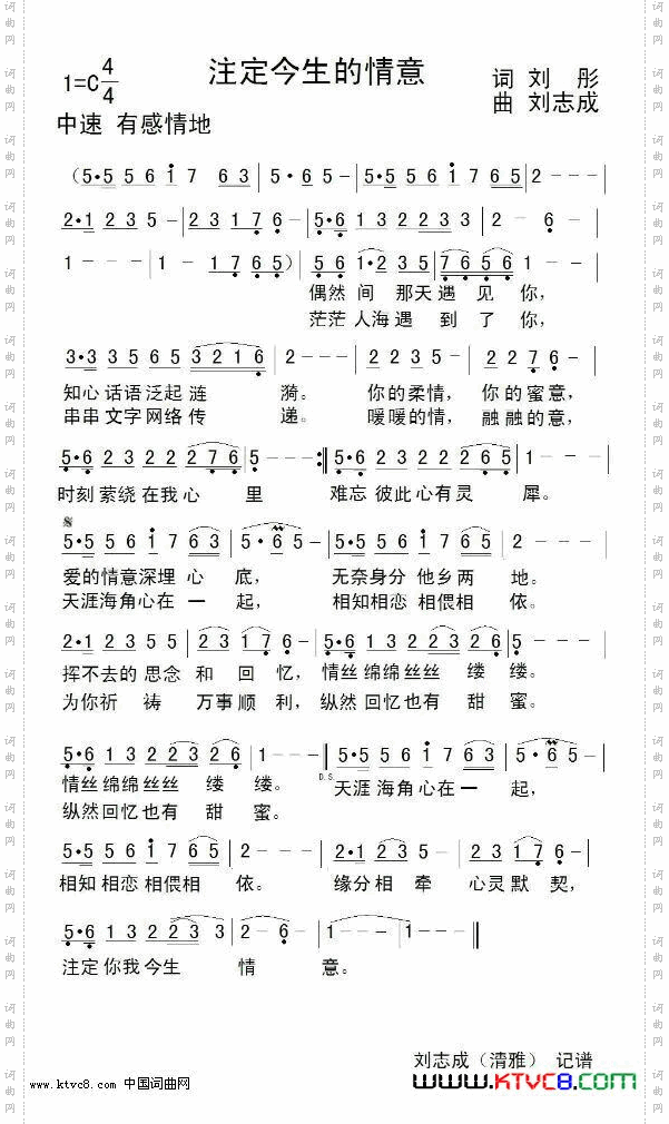 注定今生的情意