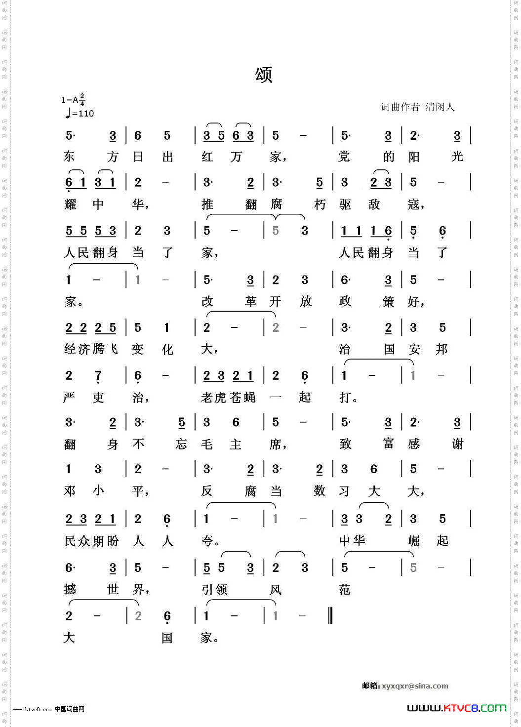 颂