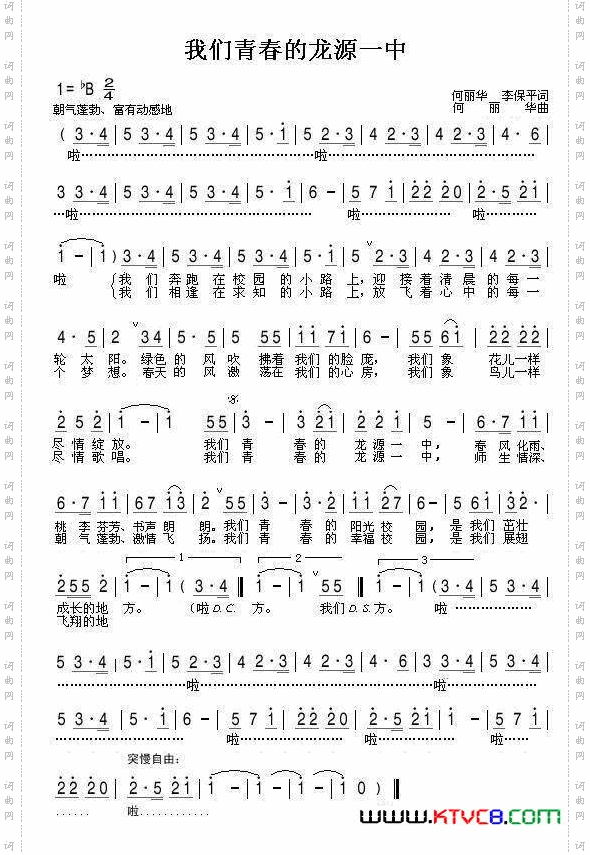 我们青春的龙源一中