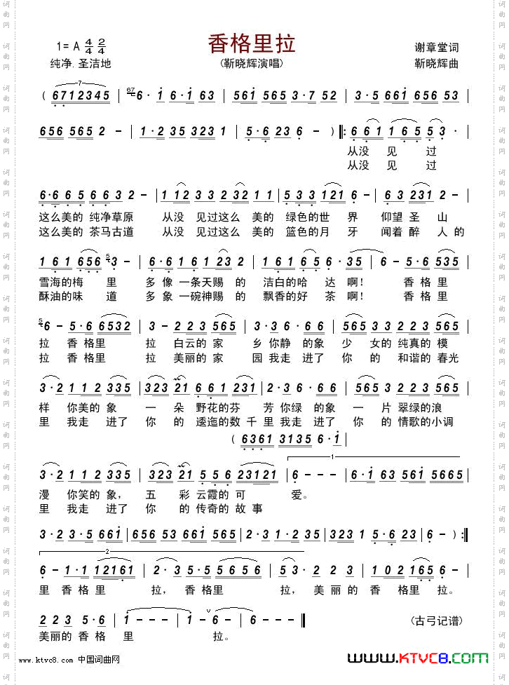 香格里拉靳晓辉