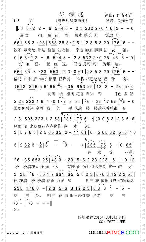 花满楼