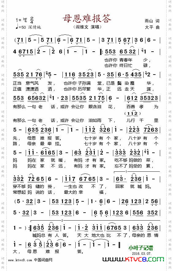 母恩难报答