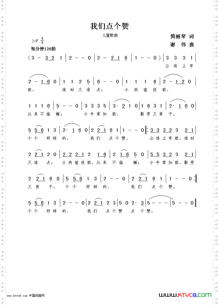 我们点个赞简丽琴词谢伟曲