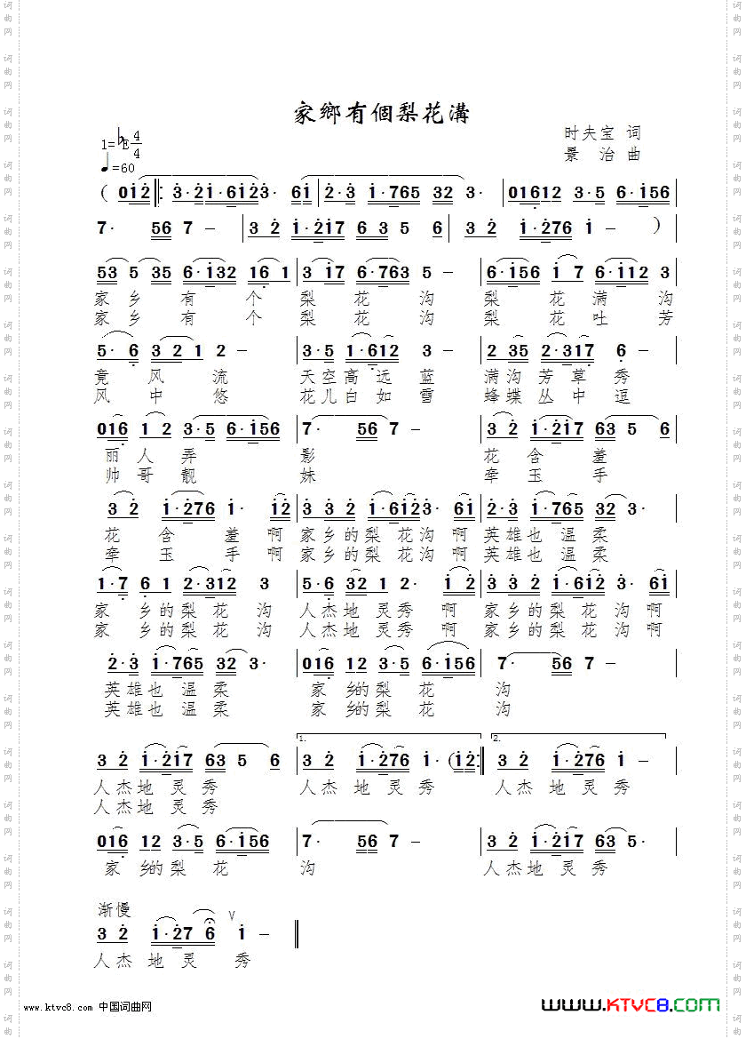 家乡有个梨花沟李红版