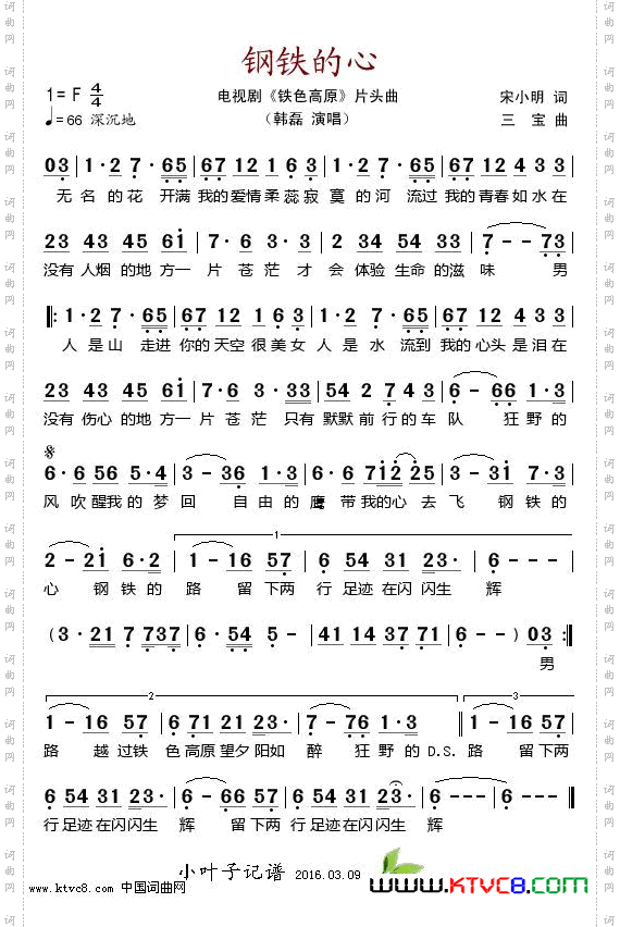 钢铁的心_电视剧《铁色高原》片头曲