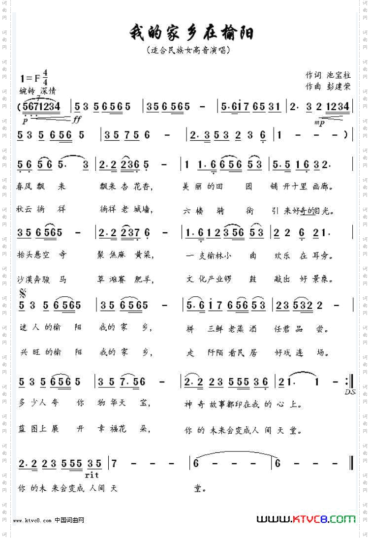 我的家乡在榆阳