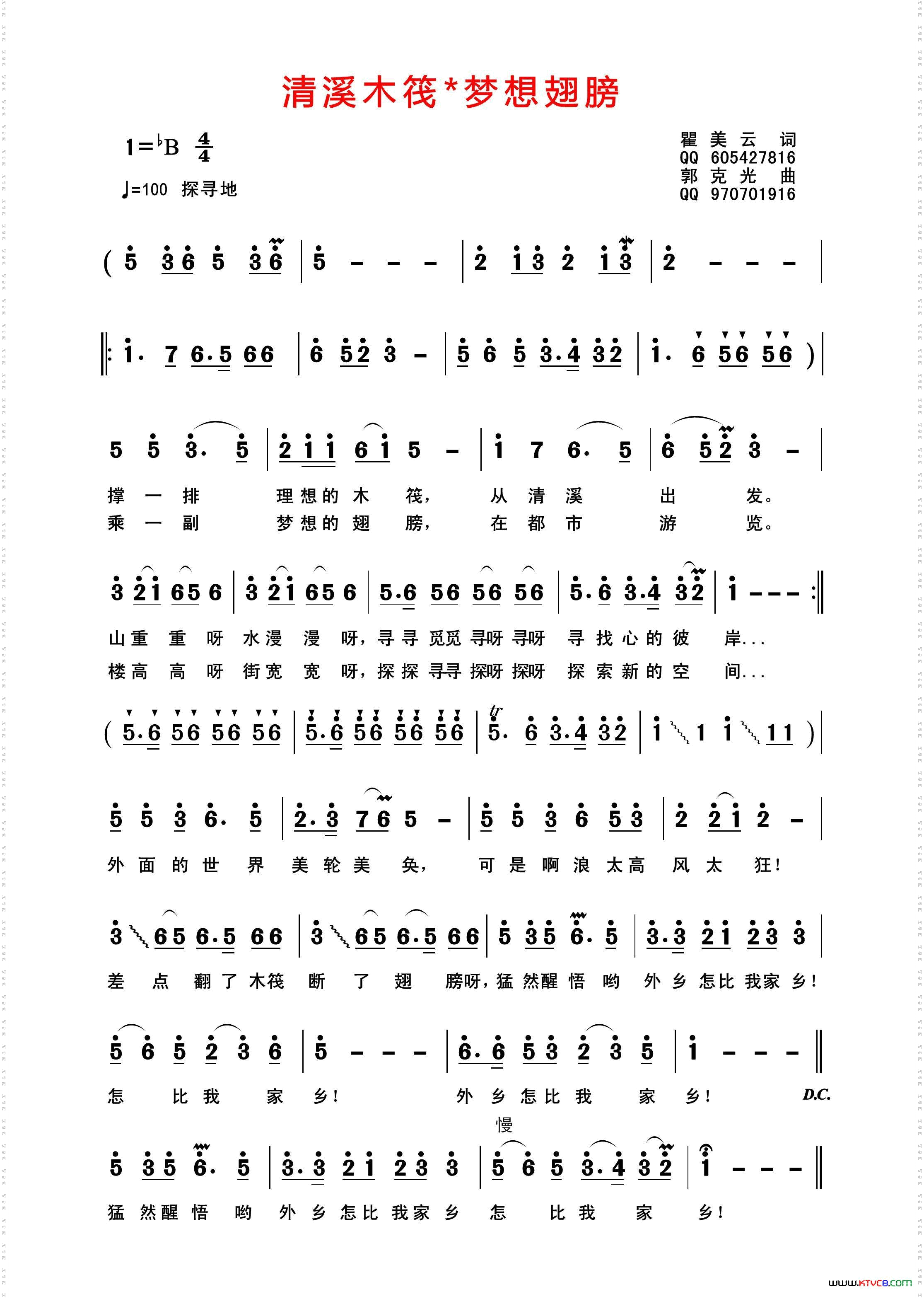 清溪木筏梦想翅膀