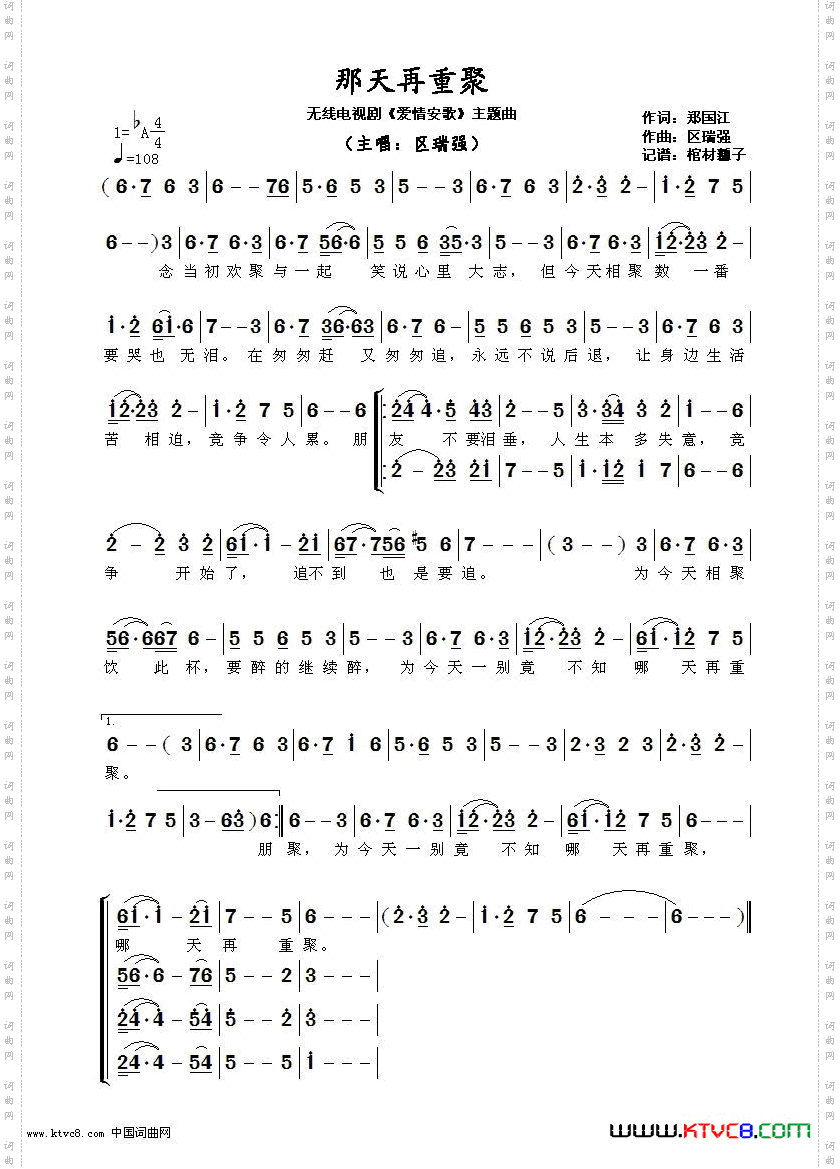 那天再重聚无线电视剧《爱情安歌》主题曲