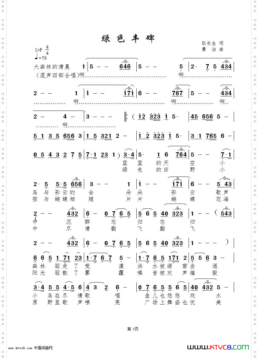 绿色丰碑_真情玲儿版