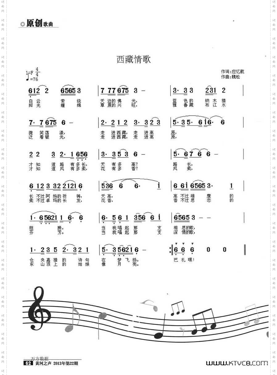 西藏情歌
