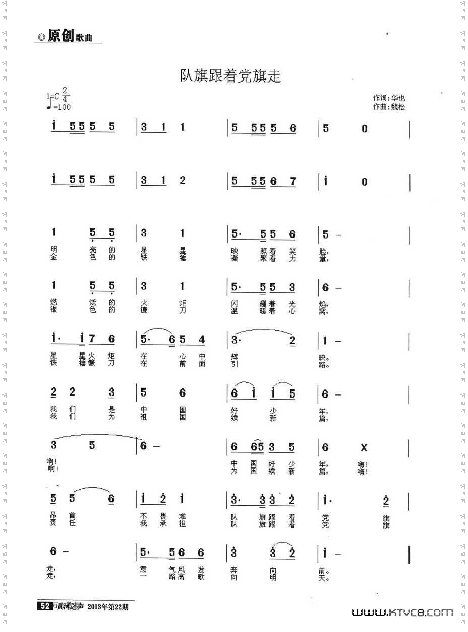 队旗跟着党旗走