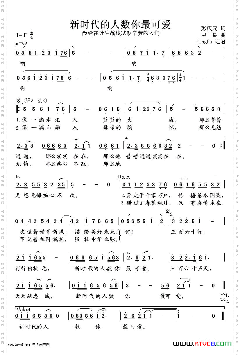 《新时代的人数你最可爱》简谱