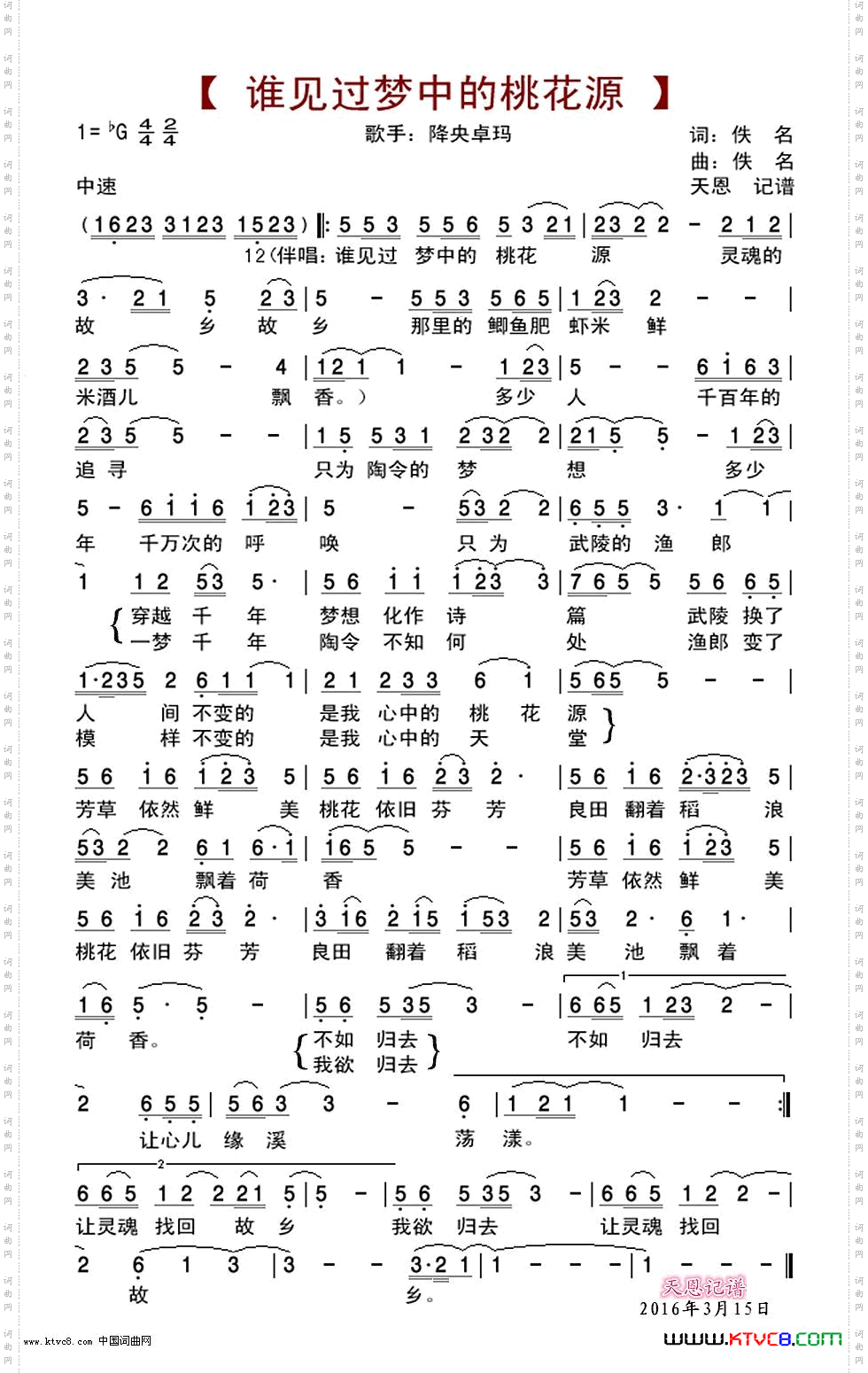 谁见过梦中的桃花源