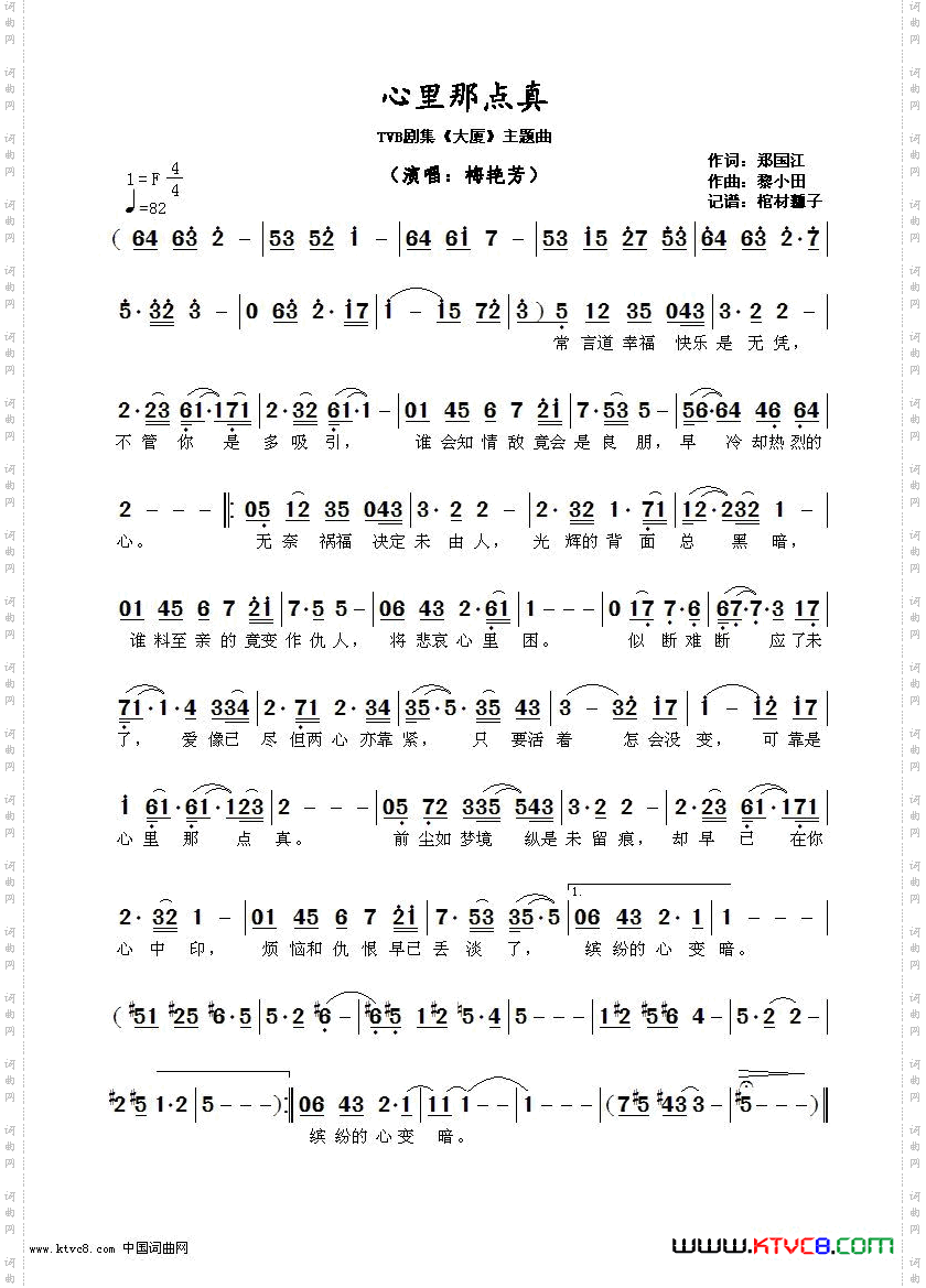 心里那点真TVB剧集《大厦》主题曲