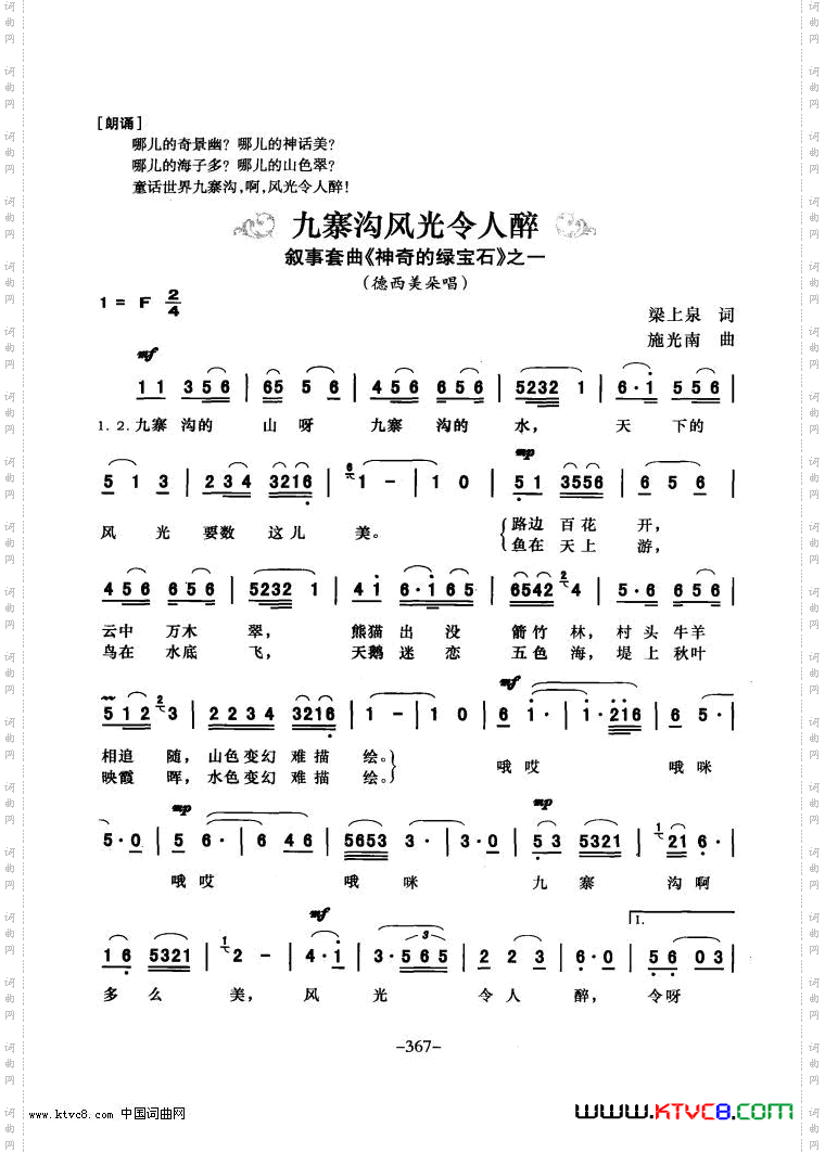 叙事套曲《神奇的绿宝石》之一-之八