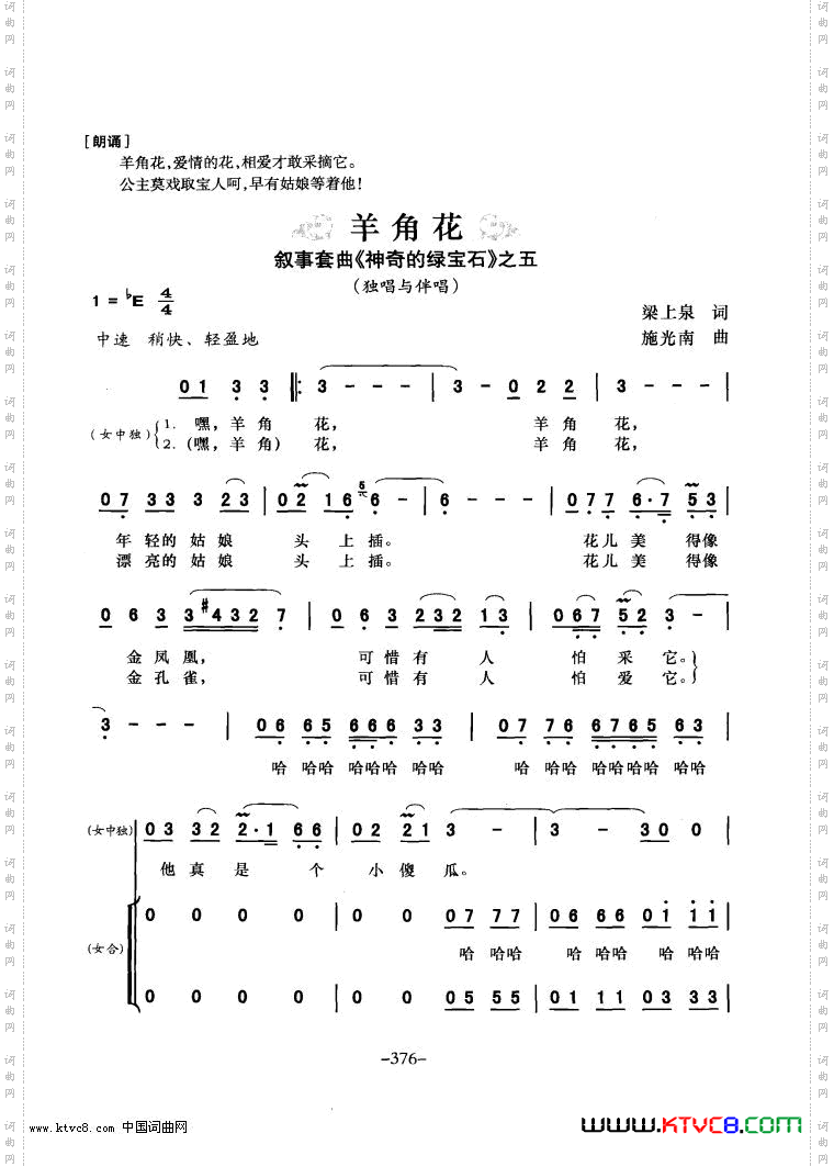 叙事套曲《神奇的绿宝石》之一-之八