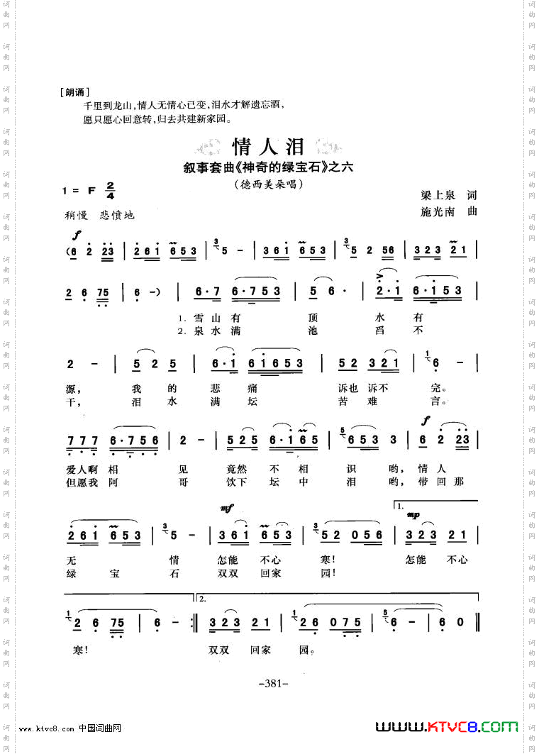 叙事套曲《神奇的绿宝石》之一-之八